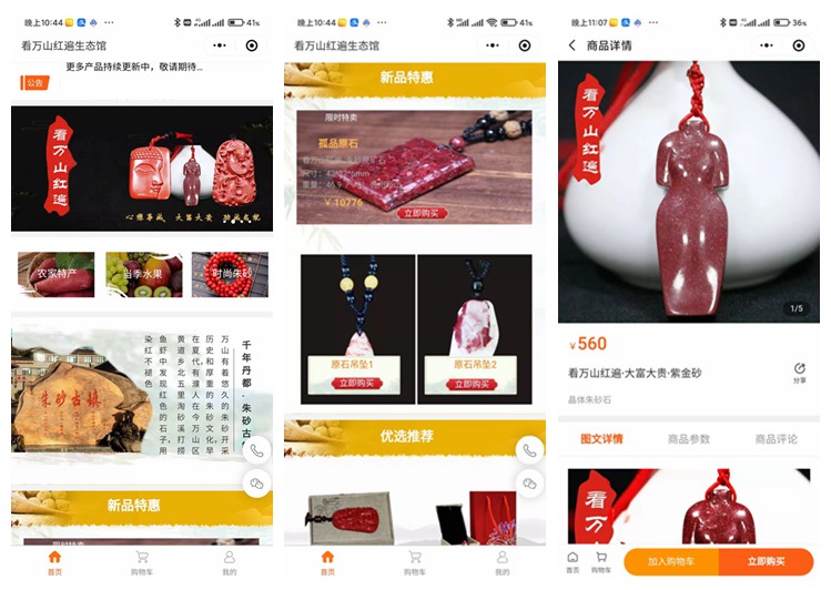 大丰看万山红遍生态馆(商城小程序)