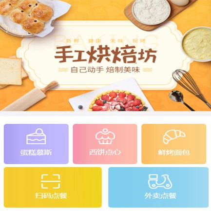 大丰蛋糕店外卖小程序开发