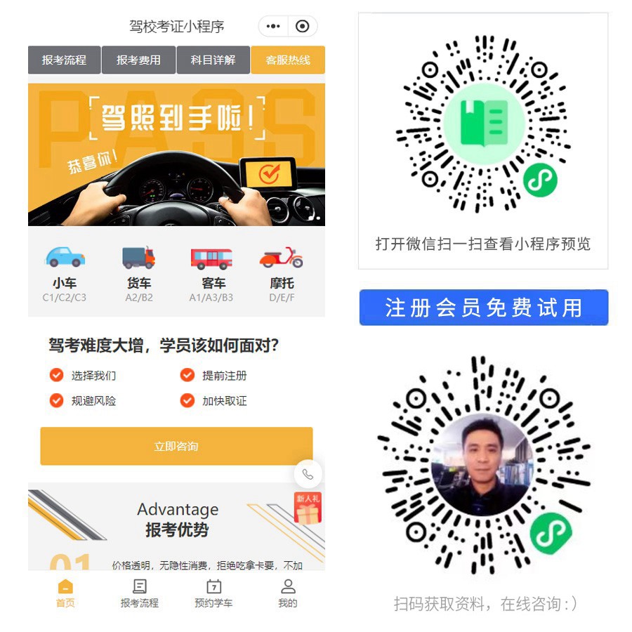 1676214070543733.jpg 驾校考证小程序.jpg