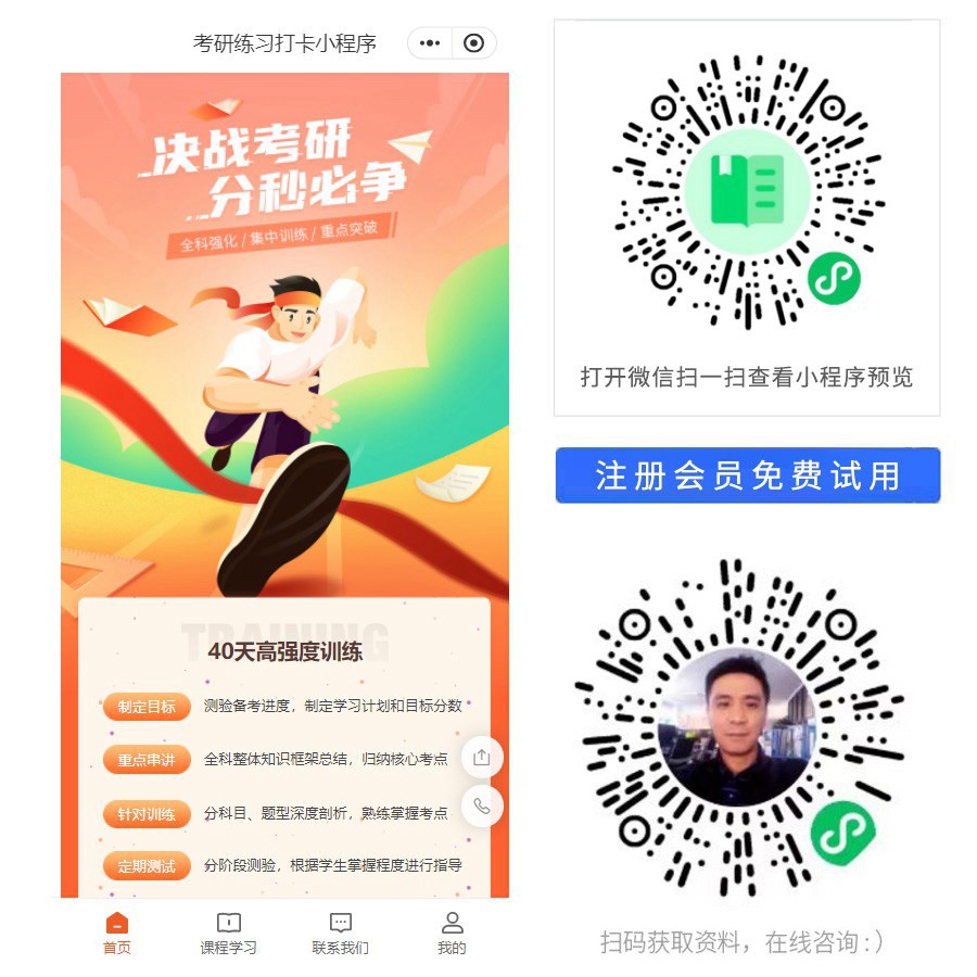 1676298992506546.jpg 考研练习打卡小程序.jpg