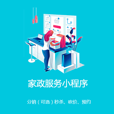 大丰家政服务小程序开发