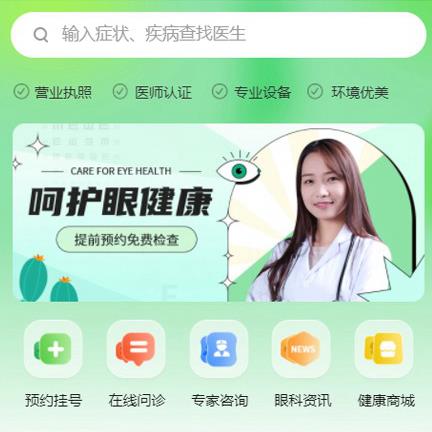 大丰眼科医院智慧门店预约会员小程序开发