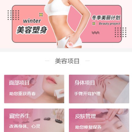 大丰美容塑形小程序开发