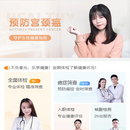 大丰体检中心小程序开发