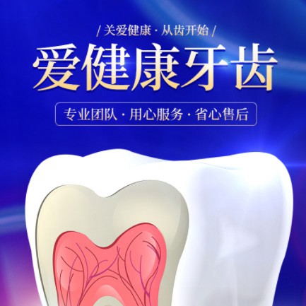 大丰牙齿护理小程序开发