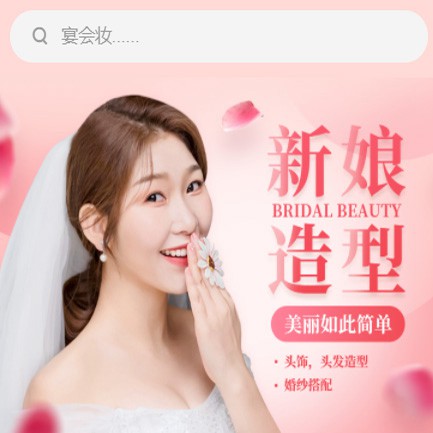 大丰化妆造型小程序开发