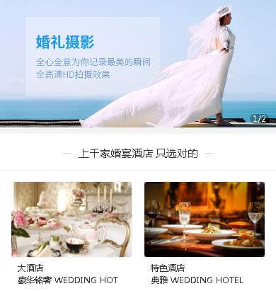 大丰婚礼摄影小程序开发