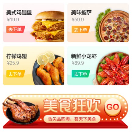 大丰美食外卖小程序开发