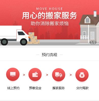 大丰搬家服务小程序开发