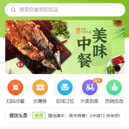 大丰餐饮外卖小程序开发