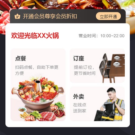 大丰火锅店外卖小程序开发