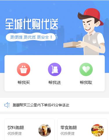 大丰跑腿服务小程序开发