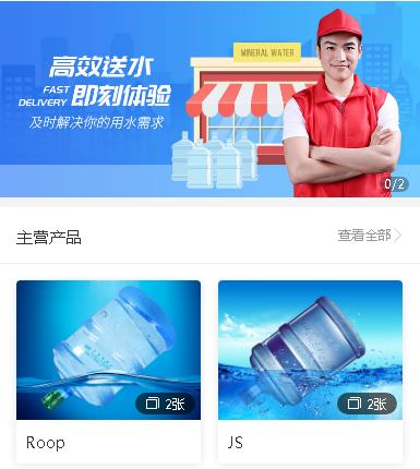 大丰送水小程序开发