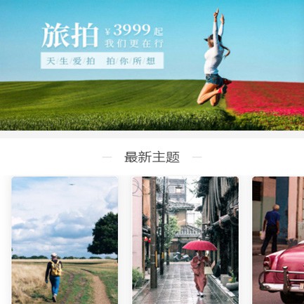 大丰旅拍预约小程序开发