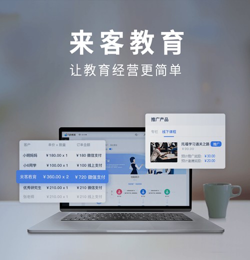 大丰来客教育小程序开发