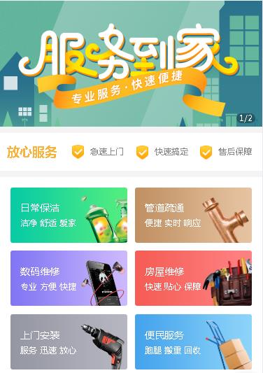 大丰维修预约小程序开发