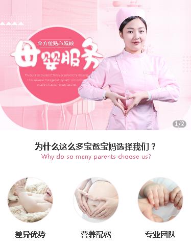 大丰月嫂服务小程序开发