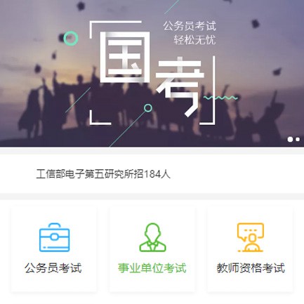 大丰公务员国考培训小程序开发