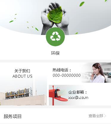 大丰环保服务小程序开发