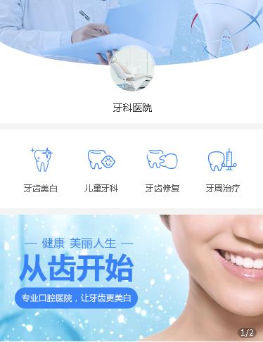 大丰牙科医院小程序开发