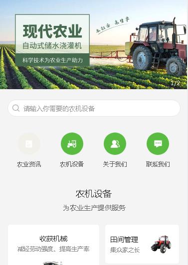 大丰农业机械小程序开发