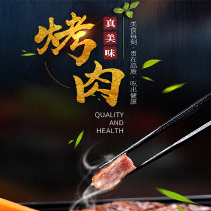 大丰烤肉店商城制作