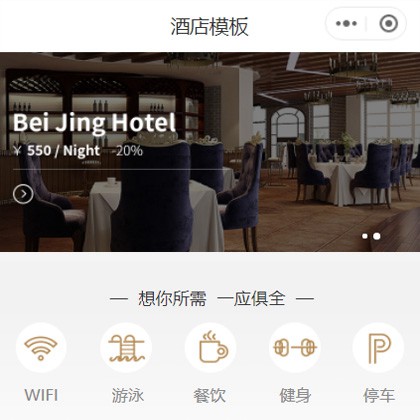 大丰星级酒店小程序商城制作