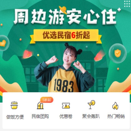 大丰周边游酒店小程序商城制作