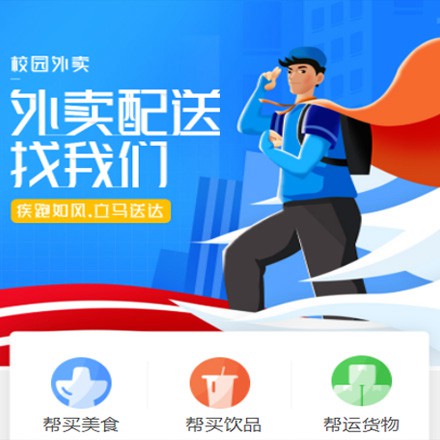 大丰校园外卖平台小程序制作