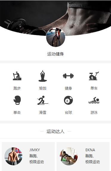 大丰运动健身小程序开发