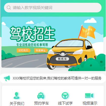 大丰驾校培训小程序开发