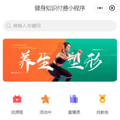 大丰健身知识付费小程序开发