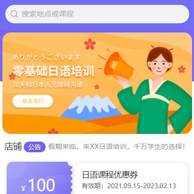 大丰日语培训小程序开发