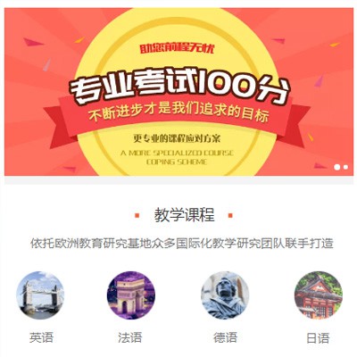 大丰留学语言培训小程序开发