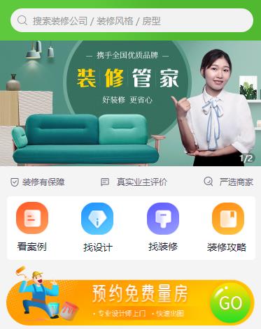 大丰装修小程序开发