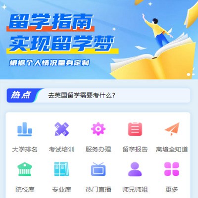 大丰留学指南小程序开发