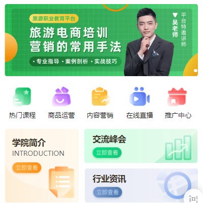 大丰旅行行业电商培训小程序开发