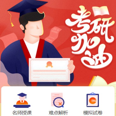 大丰考研模拟答题小程序开发