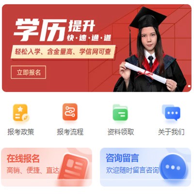 大丰学历提升小程序开发