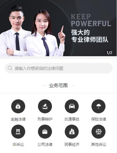 大丰法律援助小程序开发