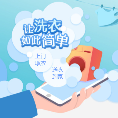 大丰干洗店门店小程序开发