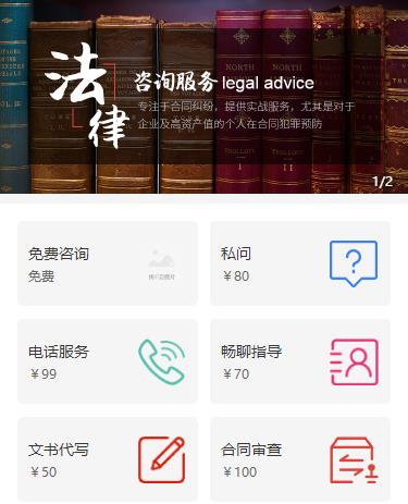 大丰法律服务小程序开发