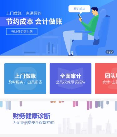 大丰会计服务小程序开发