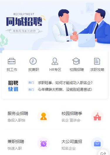 大丰同城招聘小程序开发