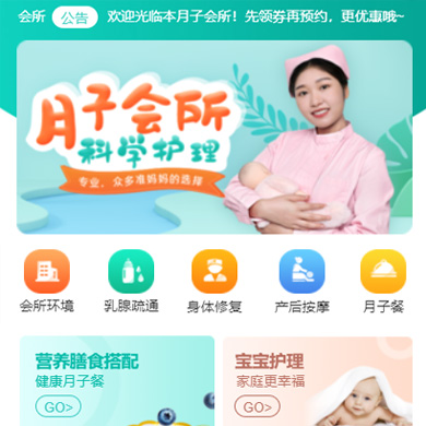 大丰月子会所门店小程序开发