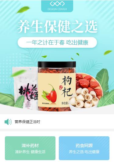 大丰养身保健小程序开发