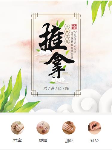大丰中医推拿小程序开发